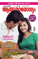 Ayurarogyam .pdf